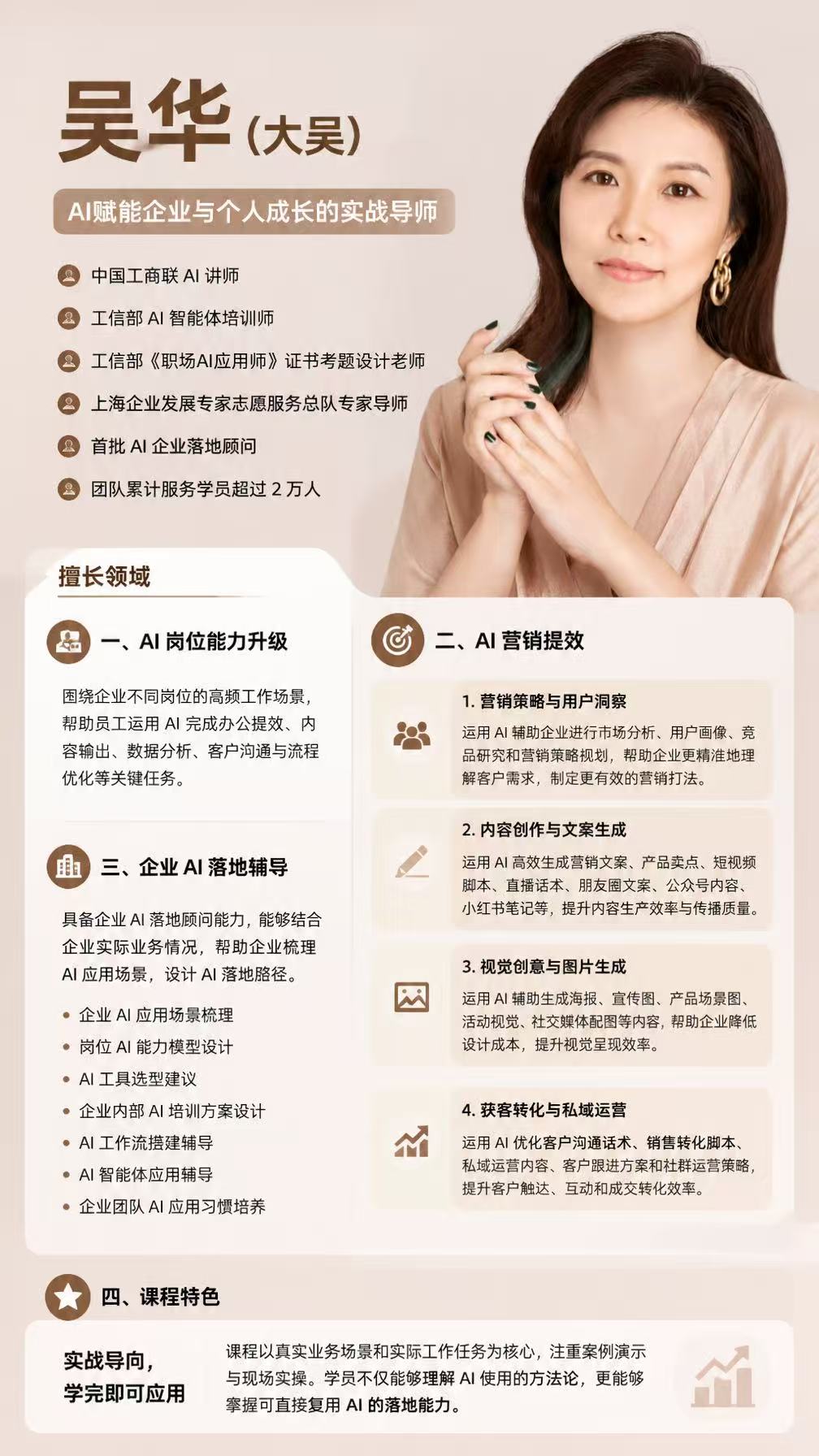 吴华（大吴）AI实战培训导师